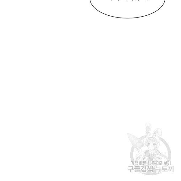 살인귀의 아이를 낳았다 30화 45