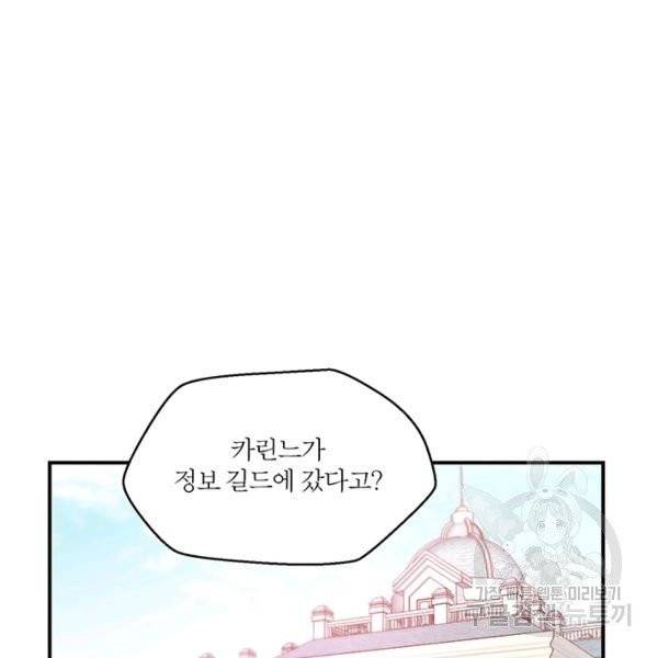 살인귀의 아이를 낳았다 30화 46