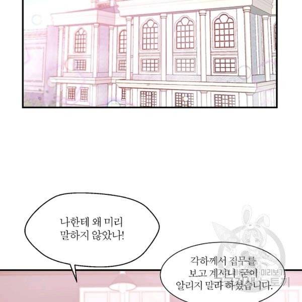 살인귀의 아이를 낳았다 30화 47