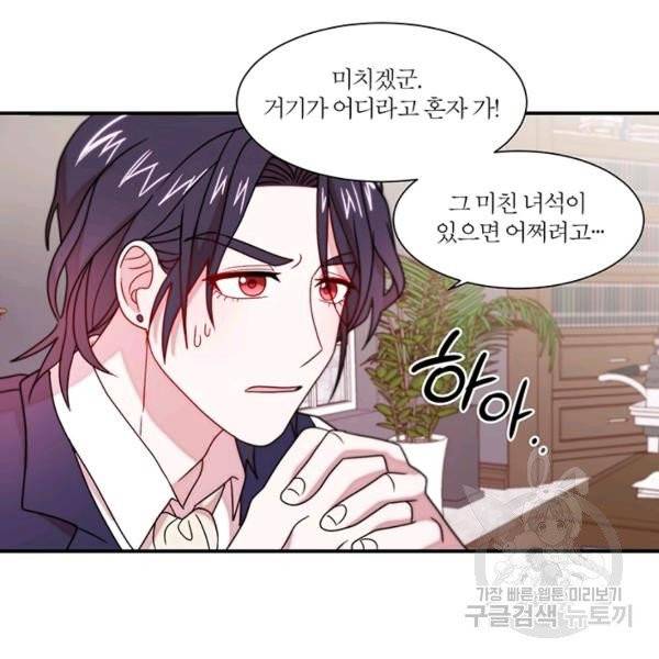 살인귀의 아이를 낳았다 30화 51