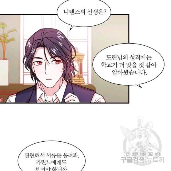 살인귀의 아이를 낳았다 30화 53