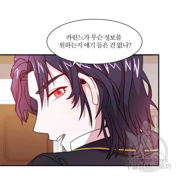 살인귀의 아이를 낳았다 30화 61