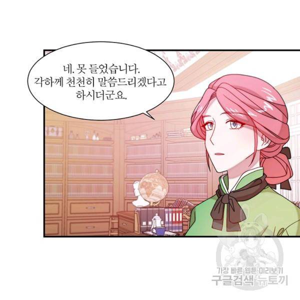 살인귀의 아이를 낳았다 30화 62