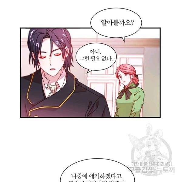 살인귀의 아이를 낳았다 30화 63