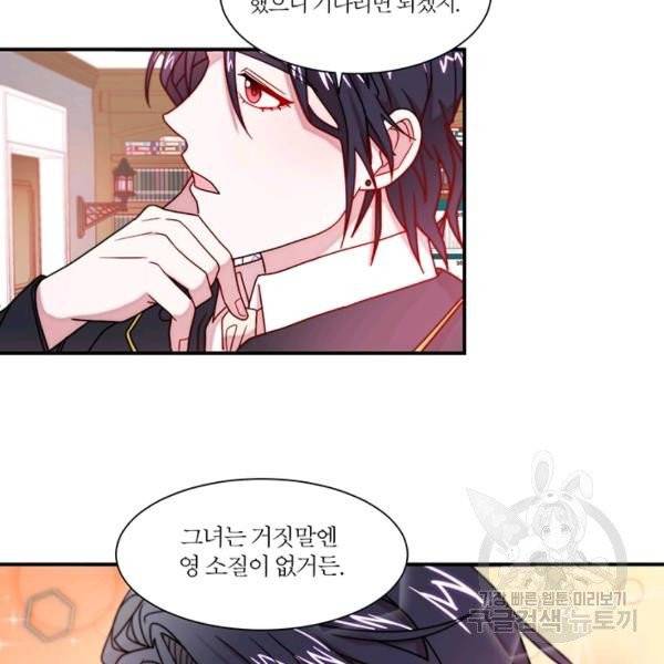 살인귀의 아이를 낳았다 30화 64