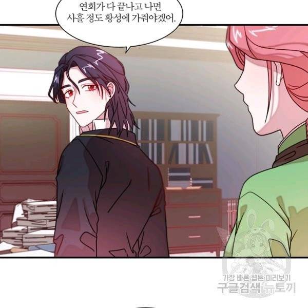 살인귀의 아이를 낳았다 30화 68