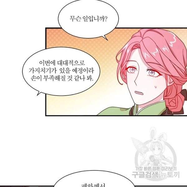 살인귀의 아이를 낳았다 30화 69