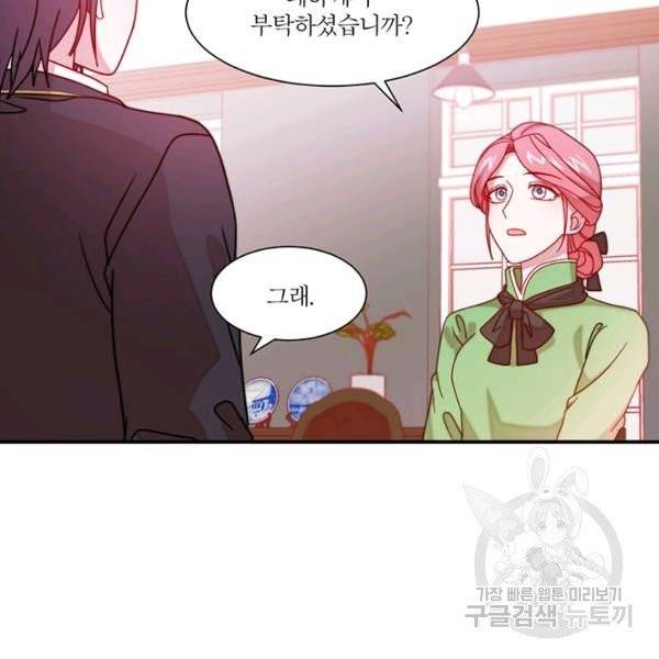 살인귀의 아이를 낳았다 30화 70