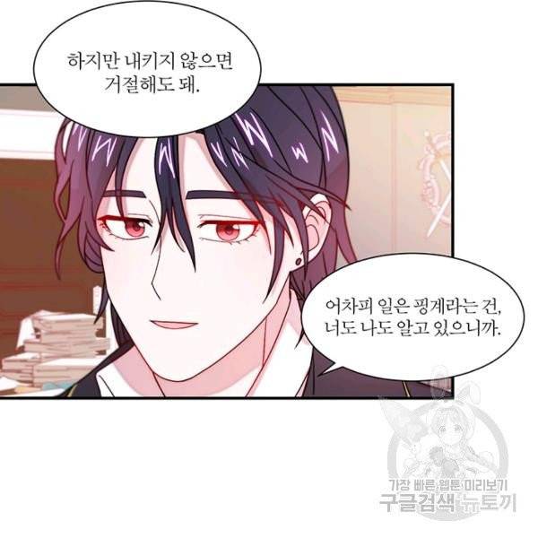 살인귀의 아이를 낳았다 30화 71