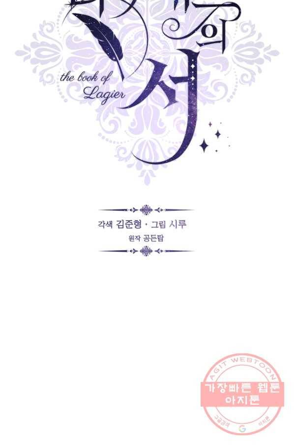 라지에르의 서 25화 12