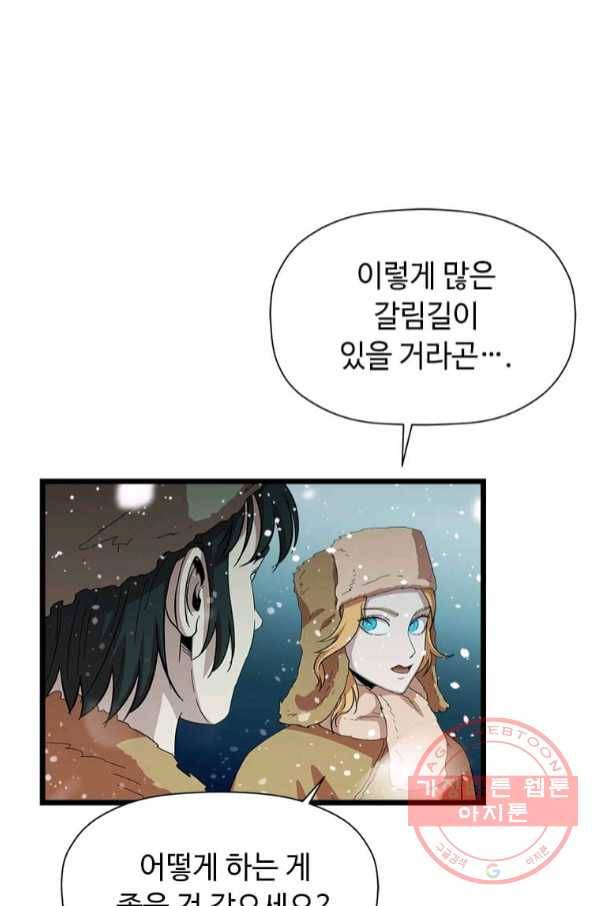 학사귀환 76화 6