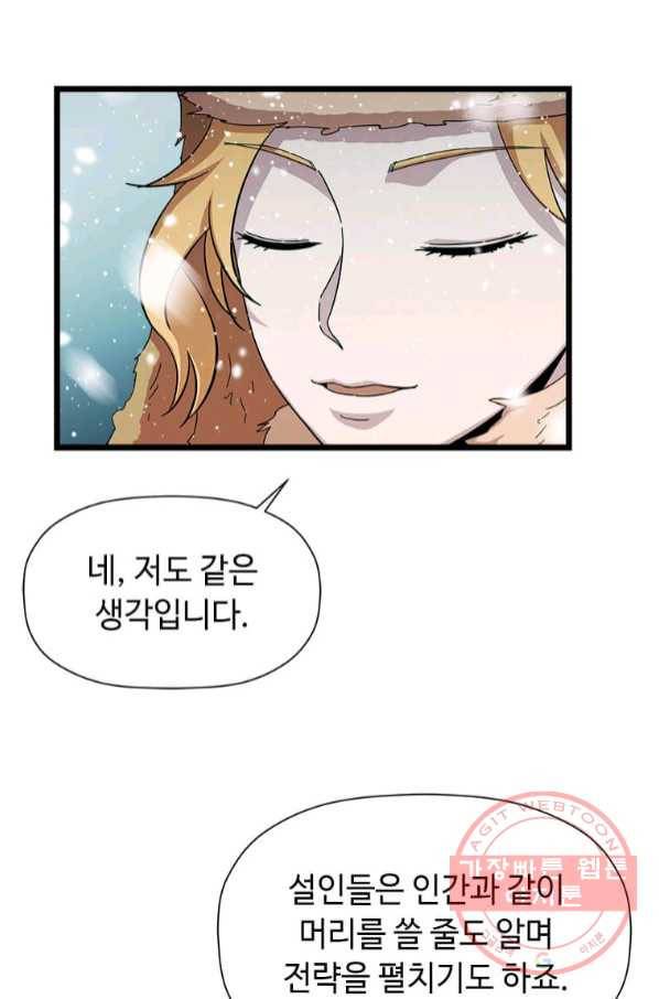 학사귀환 76화 9