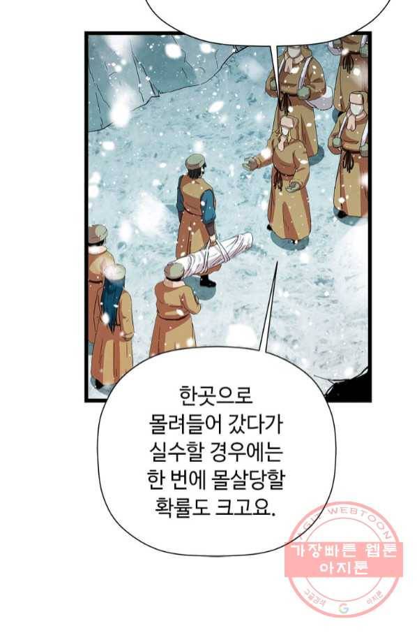 학사귀환 76화 10
