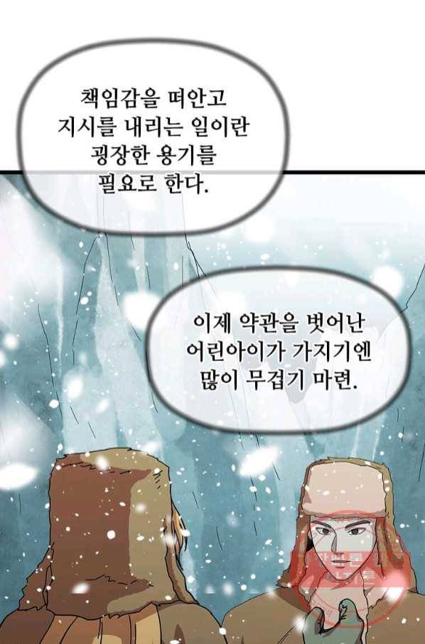 학사귀환 76화 13