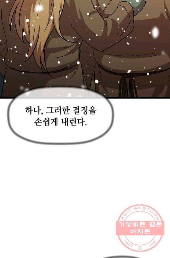 학사귀환 76화 14