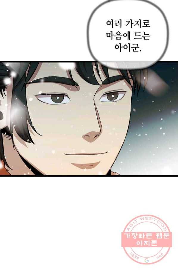 학사귀환 76화 15