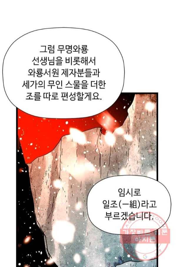 학사귀환 76화 16