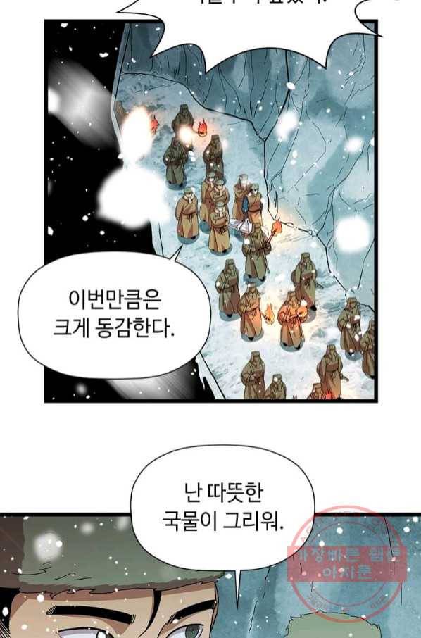 학사귀환 76화 21