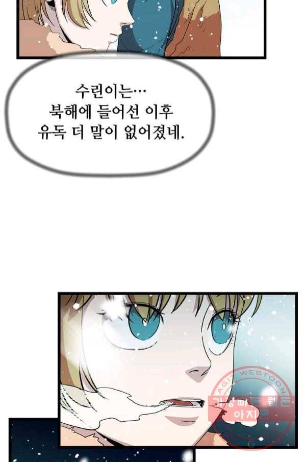 학사귀환 76화 24