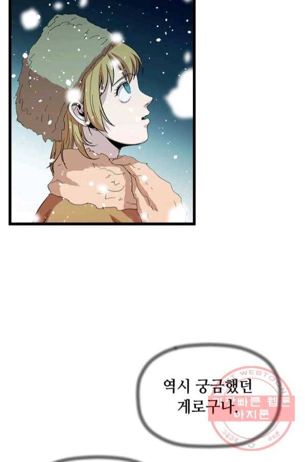 학사귀환 76화 25