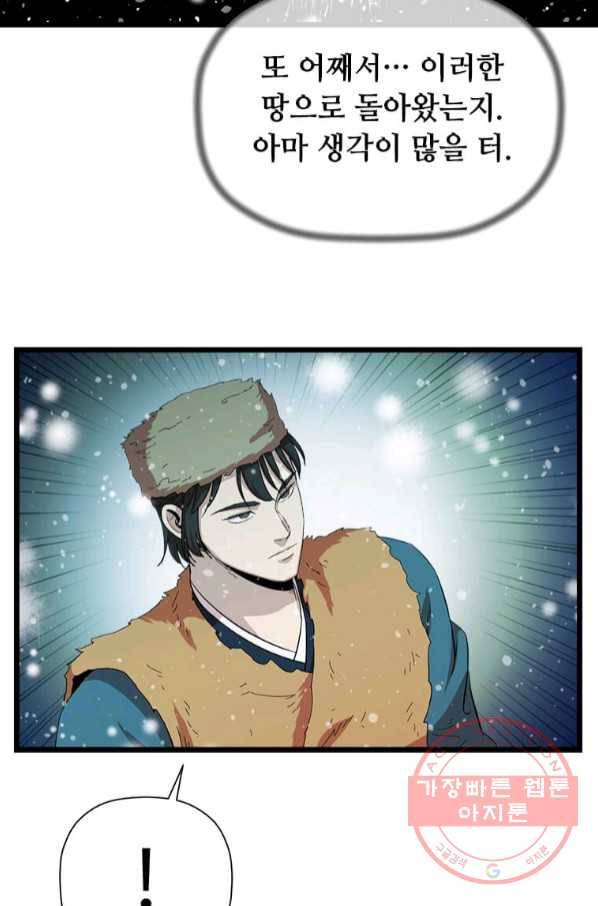 학사귀환 76화 27