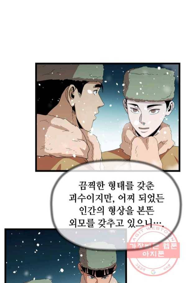 학사귀환 76화 34