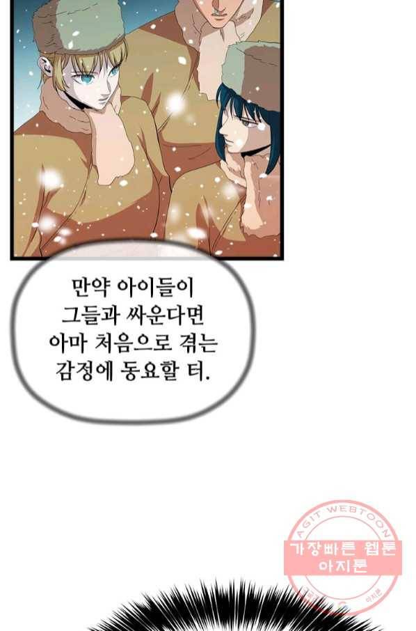 학사귀환 76화 35