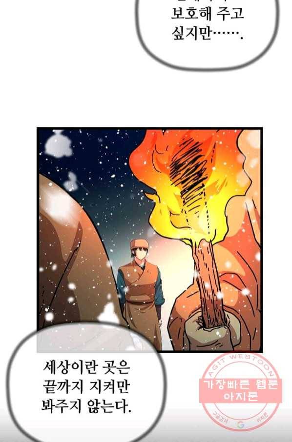학사귀환 76화 37
