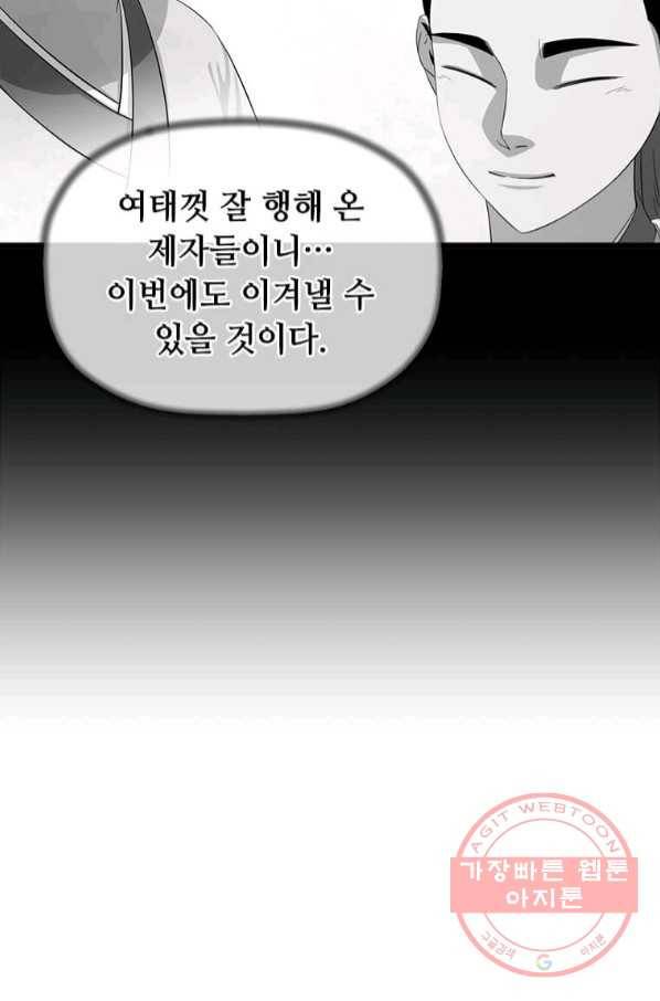 학사귀환 76화 39