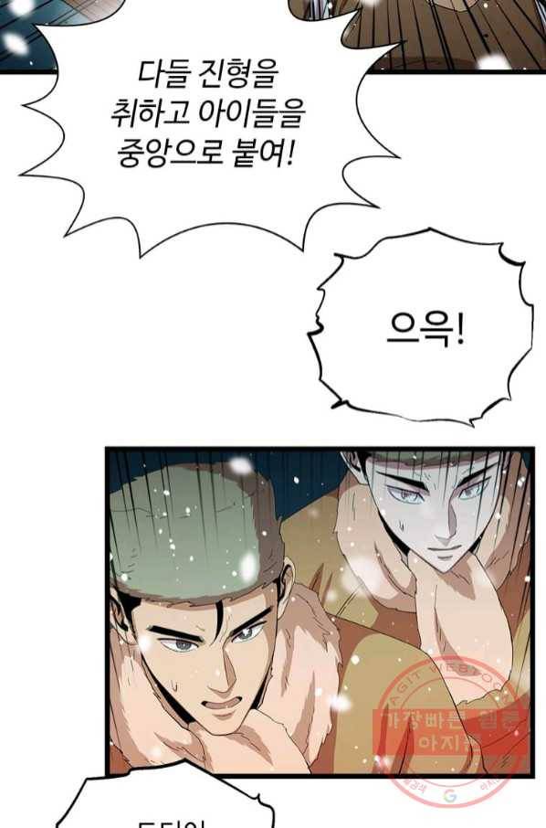 학사귀환 76화 46