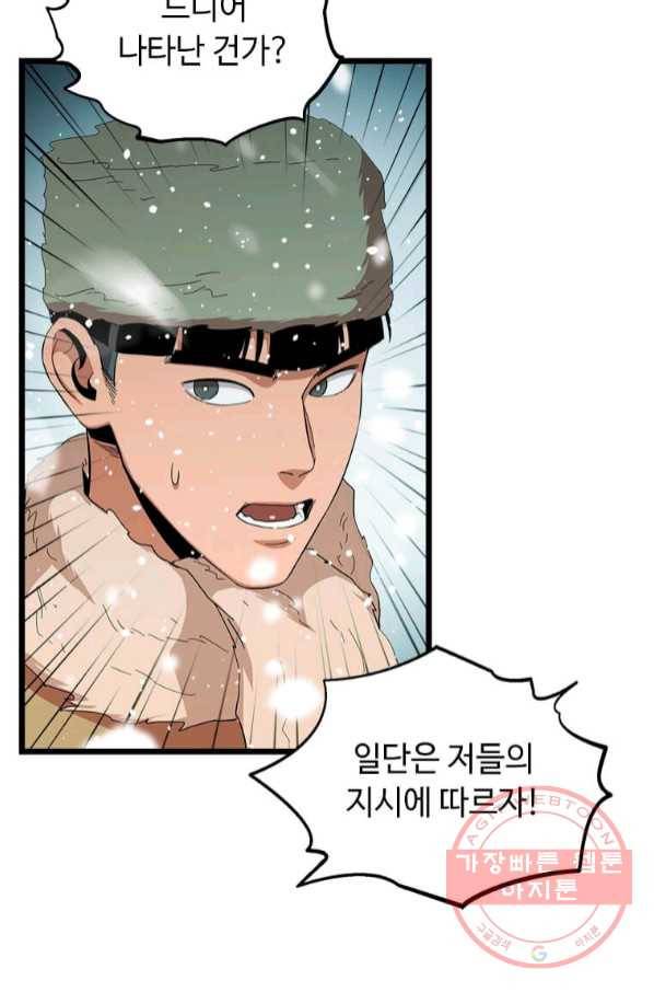 학사귀환 76화 47