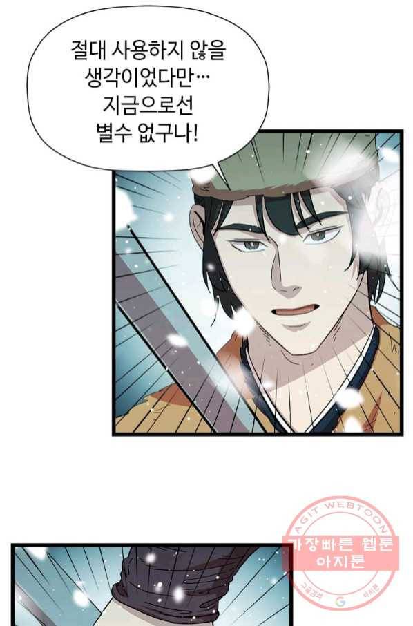 학사귀환 76화 67