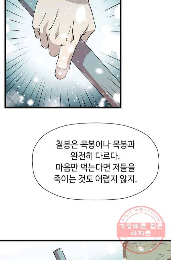 학사귀환 76화 68