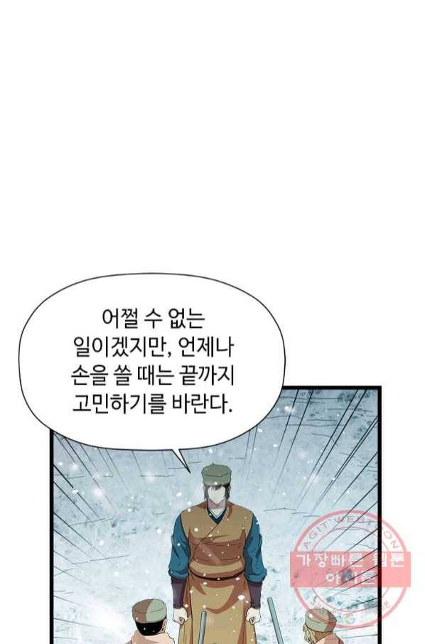 학사귀환 76화 71