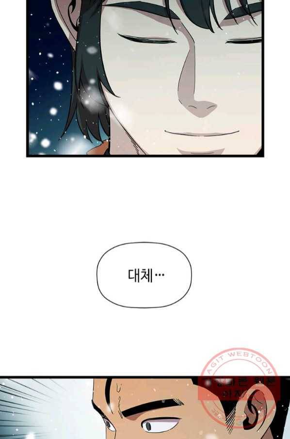 학사귀환 76화 87