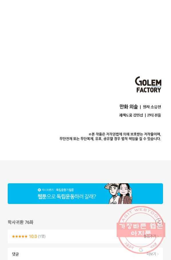 학사귀환 76화 90