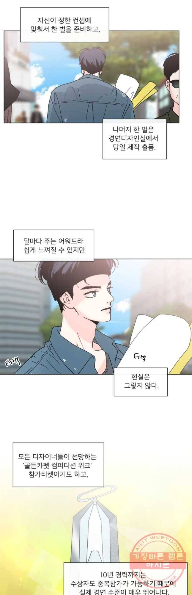 우리집이거든요! 114화 4