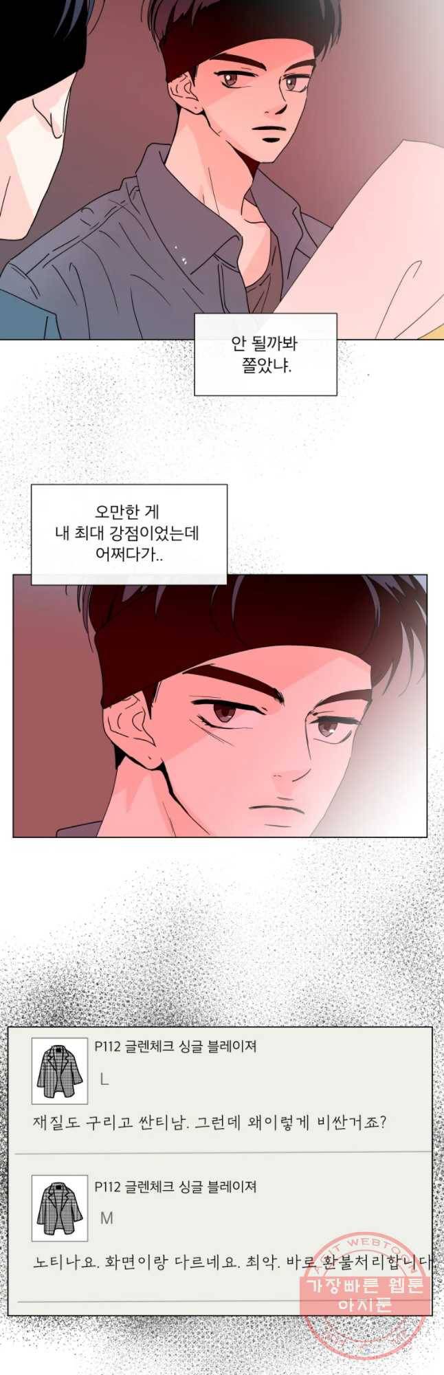 우리집이거든요! 114화 6