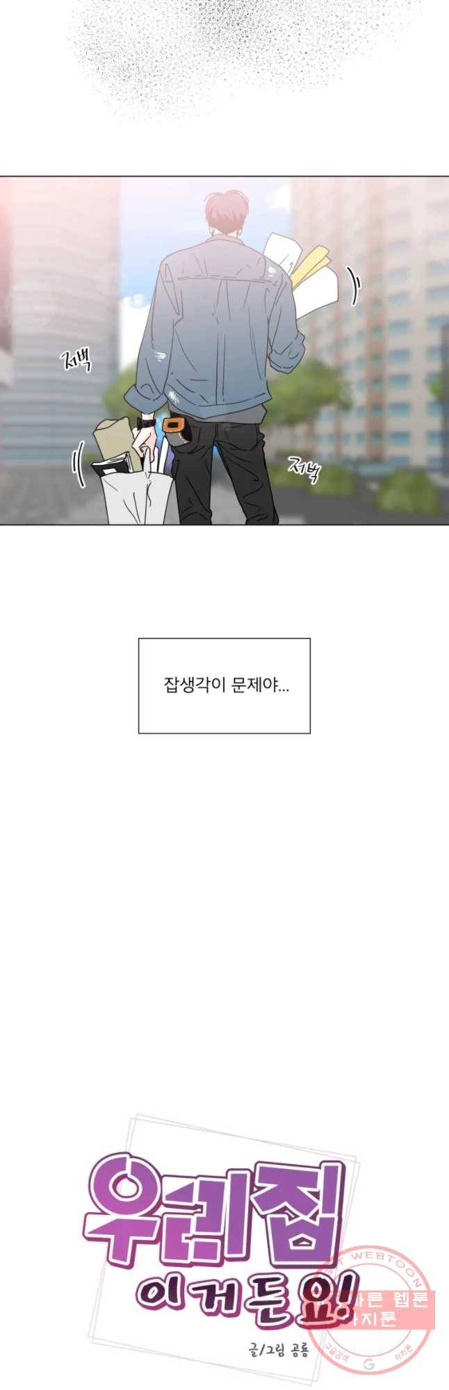 우리집이거든요! 114화 7