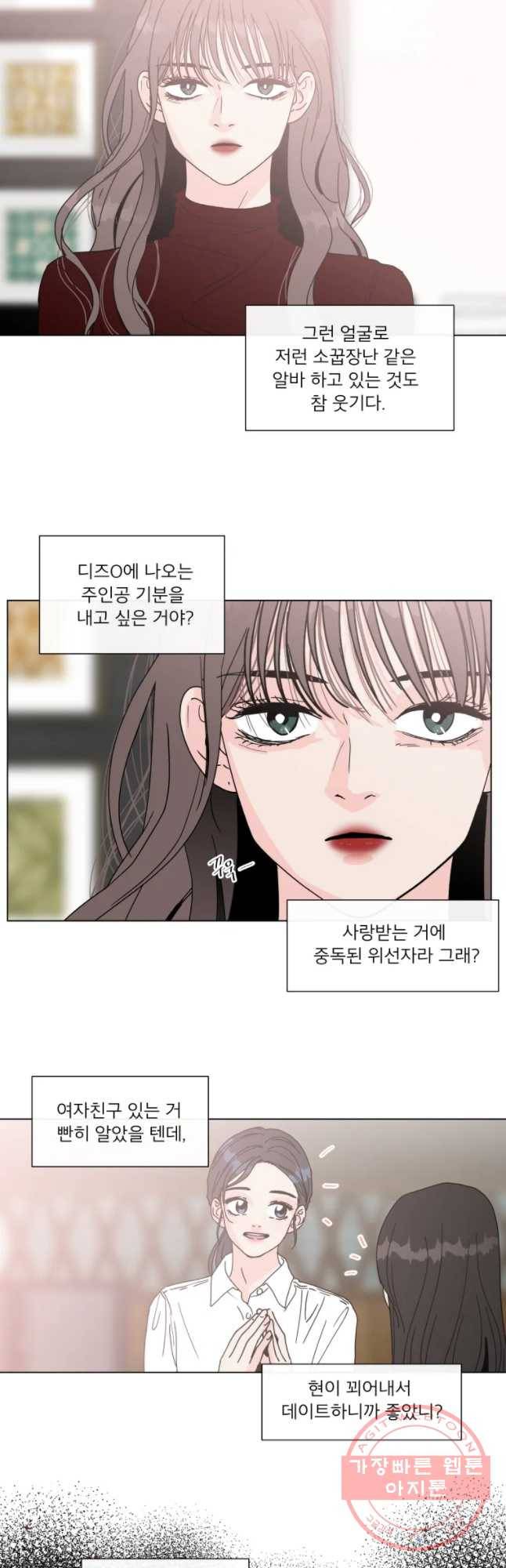 우리집이거든요! 114화 9