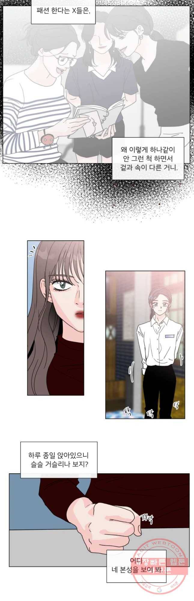 우리집이거든요! 114화 10