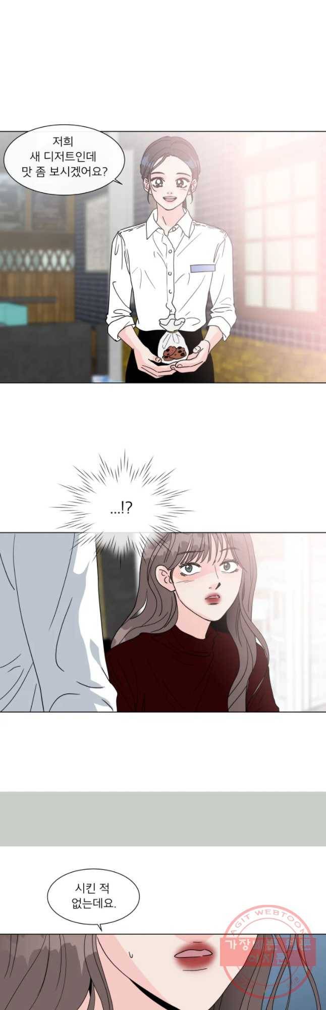 우리집이거든요! 114화 11