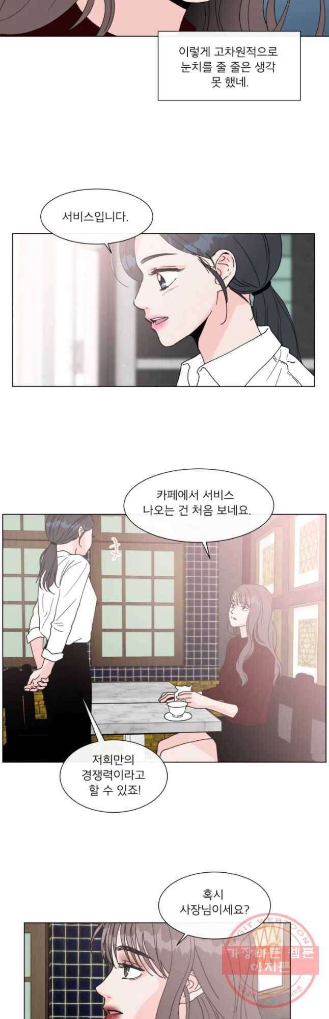 우리집이거든요! 114화 12