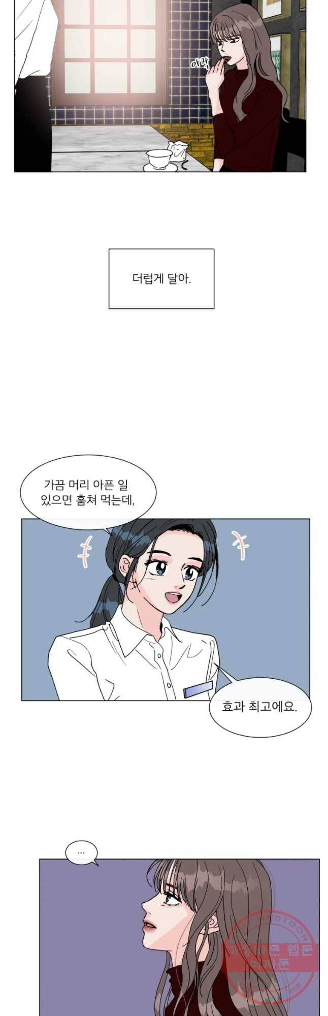 우리집이거든요! 114화 14