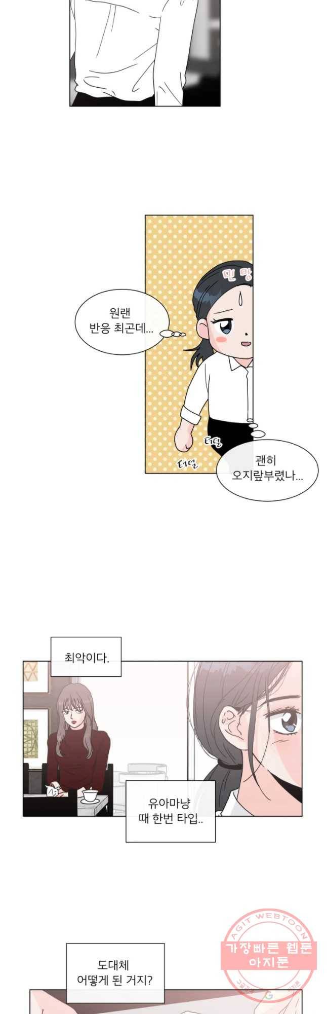 우리집이거든요! 114화 16