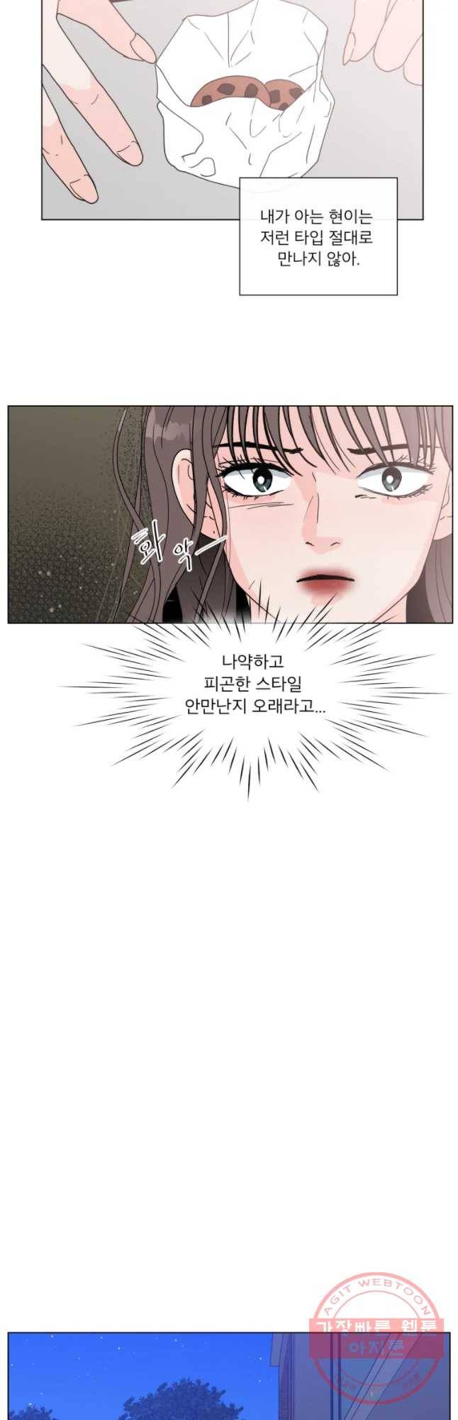 우리집이거든요! 114화 17