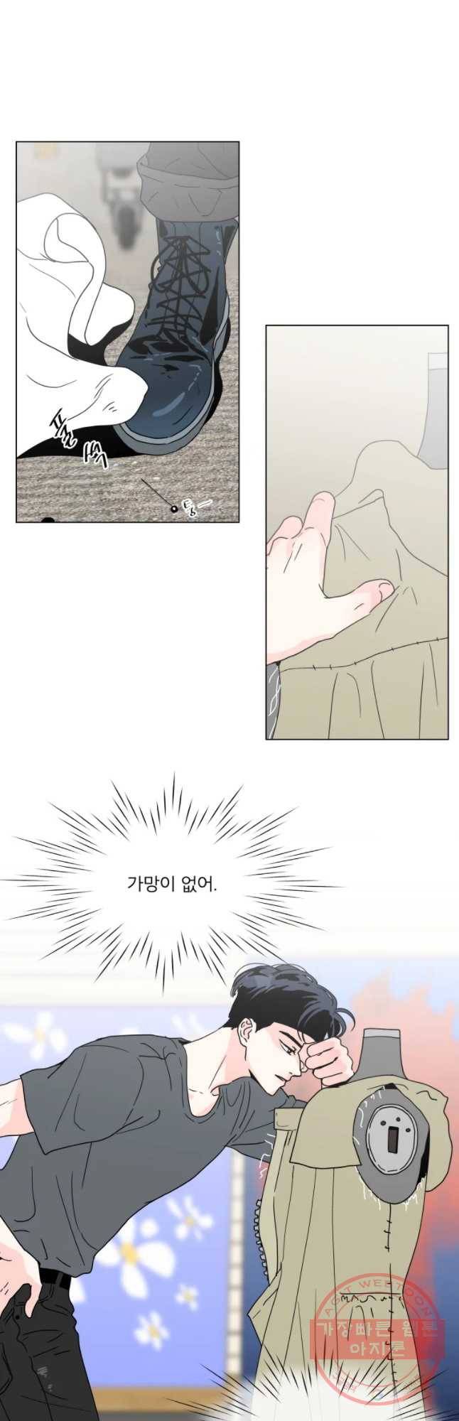 우리집이거든요! 114화 20
