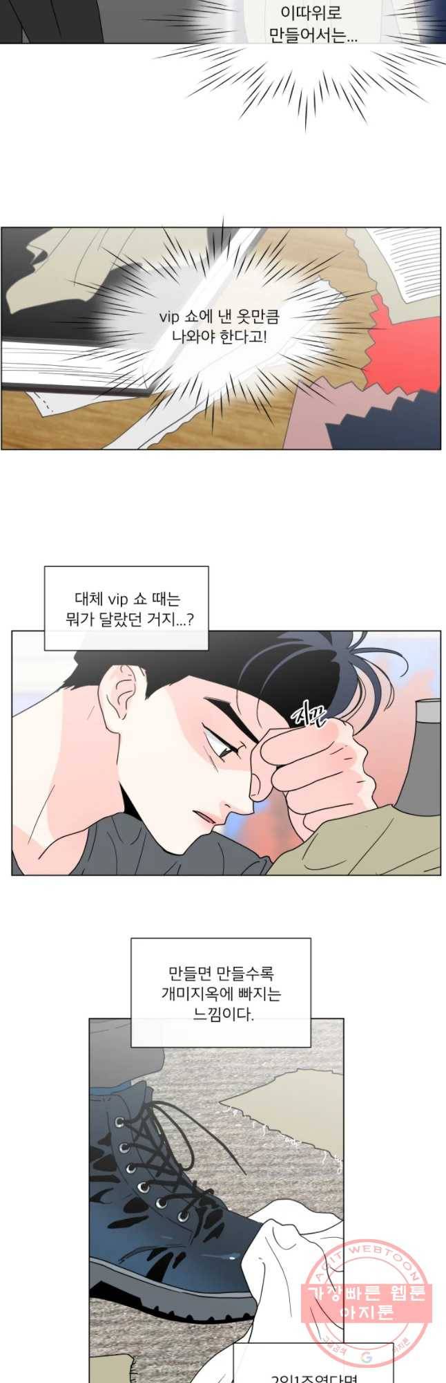 우리집이거든요! 114화 21