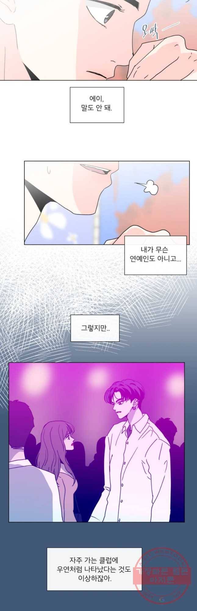 우리집이거든요! 114화 23