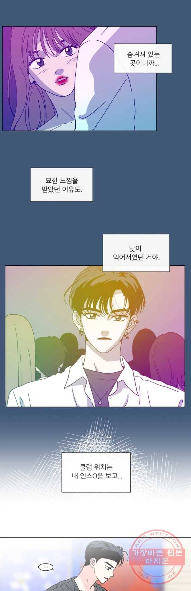 우리집이거든요! 114화 24